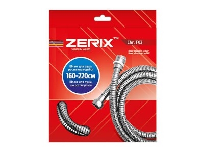 Шланг растяжной ZERIX Chr.F02 (160 см) с подшипником (ZX0113)