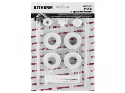 Комплект для радиатора 1/2" (с креплениями) BITHERM SET-03 (BT0554)