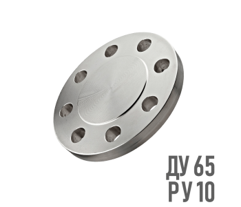 Фланец глухой нержавеющий AISI 304 Ру 10 Ду 65
