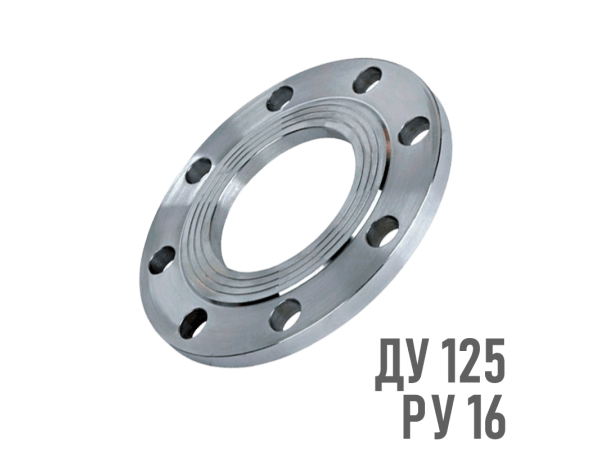 Фланец плоский стальной Ру 16 Ду 125 (133)