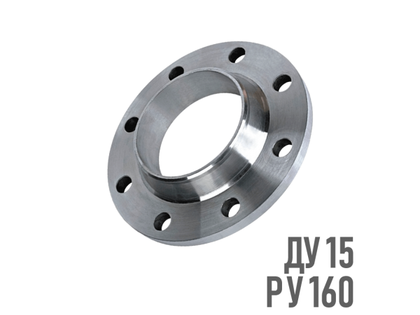 Фланец воротниковый стальной Ру 160 Ду 15 (21,3) (Арт: 5-13210)