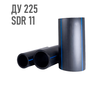 Водопроводная труба 225 мм ПЭ-80 SDR 11