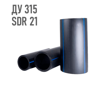 Водопроводная труба 315 мм ПЭ-100 SDR 21