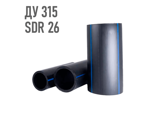 Водопроводная труба 315 мм ПЭ-80 SDR 26