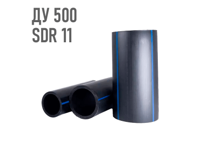 Водопроводная труба 500 мм ПЭ-100 SDR11