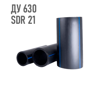 Водопроводная труба 630 мм ПЭ-100 SDR 21